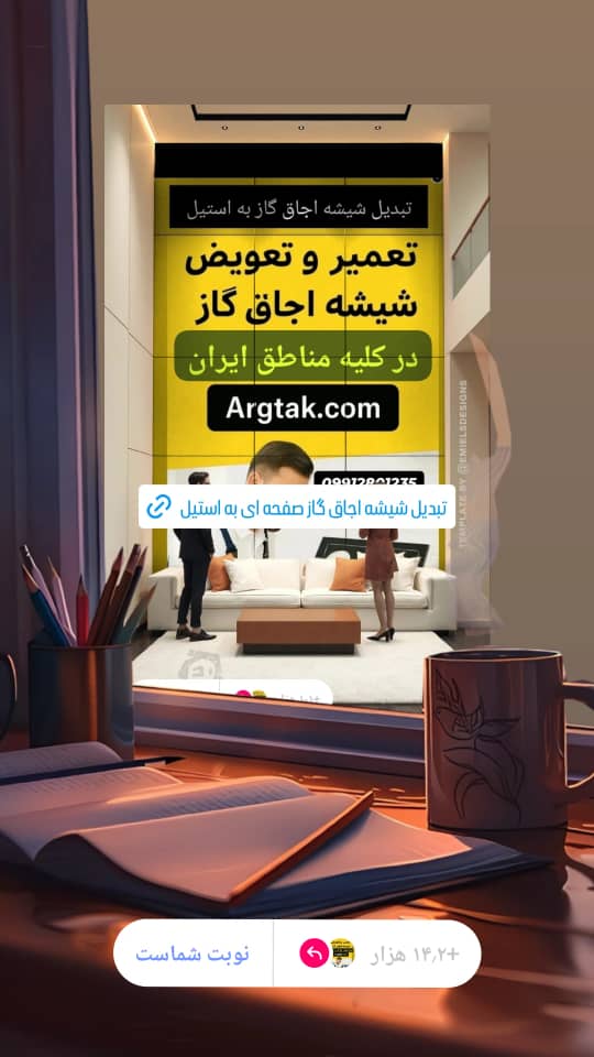 > تعویض شیشه اجاق گاز صفحه‌ای و رومیزی و ارتقا استیل در تمام شهرها و محله‌های ایران | ArgTak Service